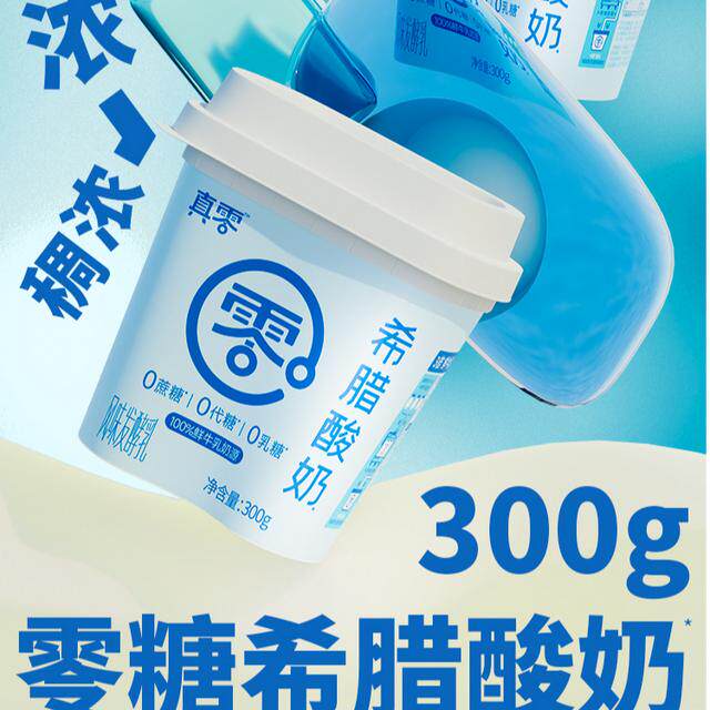 真零希腊酸奶 0蔗糖0代糖0乳糖 3倍过滤干噎酸奶S