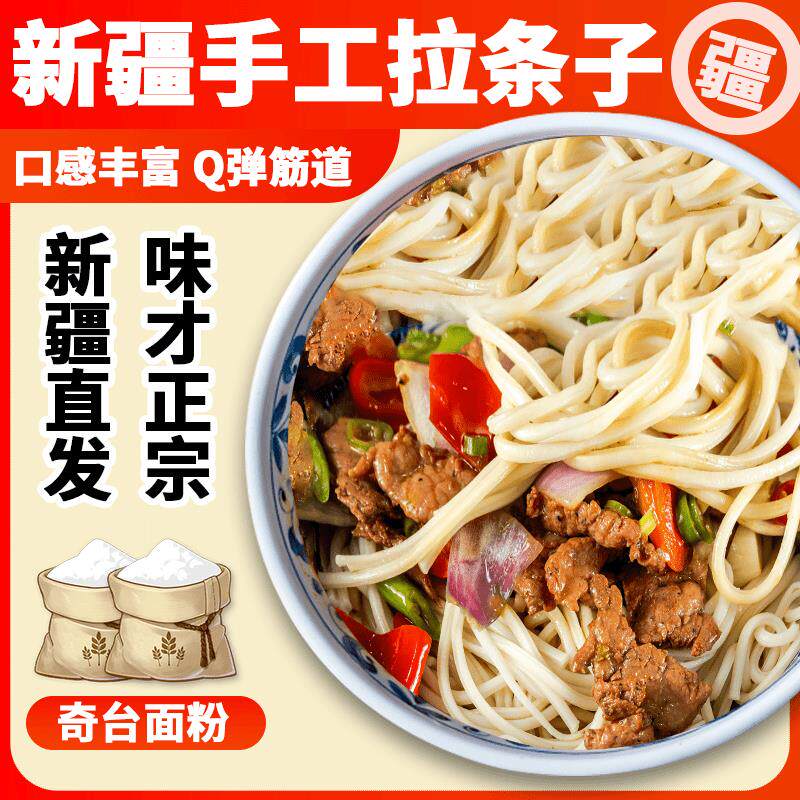 新疆发货2/4/5斤拉条子面手工拉过拌冷面挂面条方便奇台面粉zb