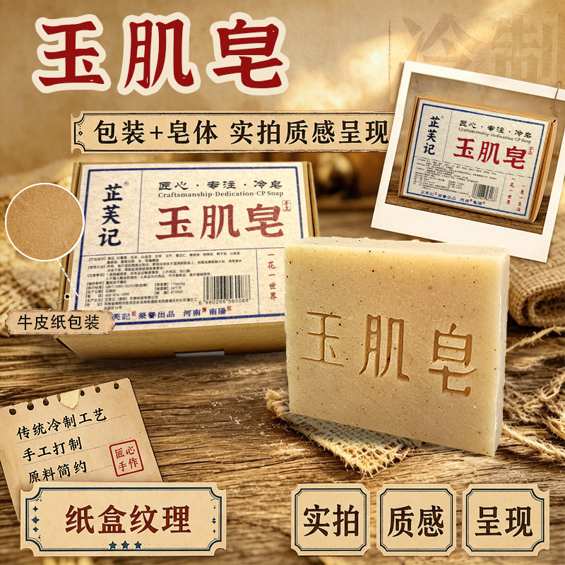 传统老方玉肌皂洗脸/洗澡/沐浴