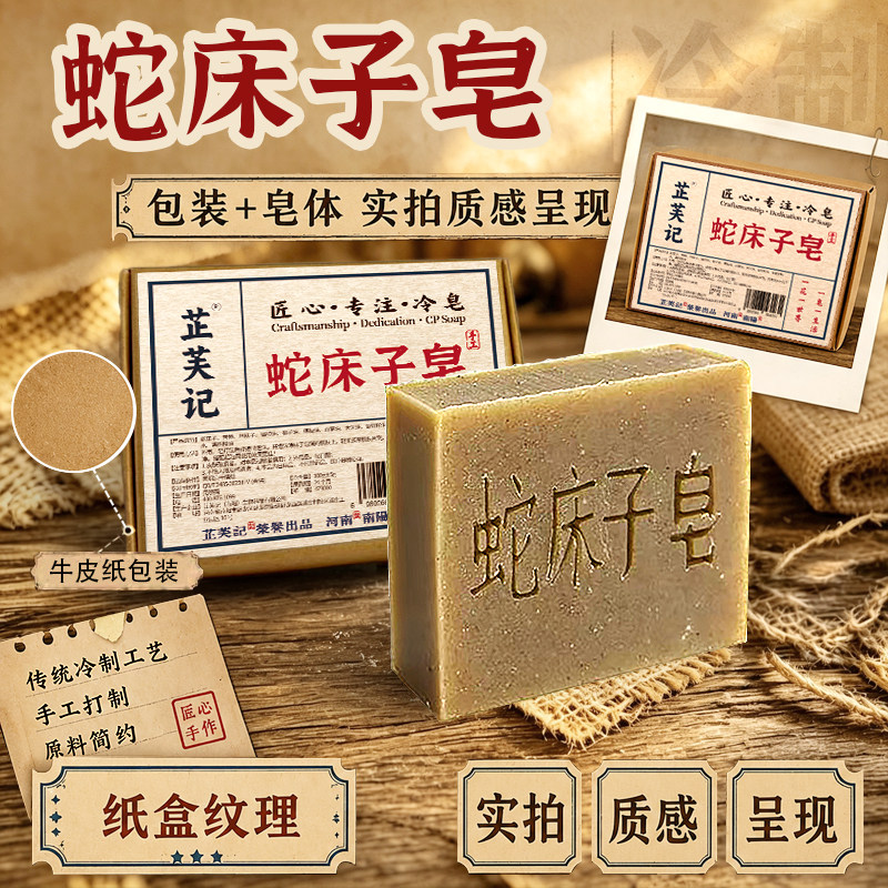 蛇床子私密皂护私处用皂
