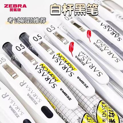 进口斑马中性笔JJ15黑笔套装刷题考试学生日系按动笔JJ77速干水笔
