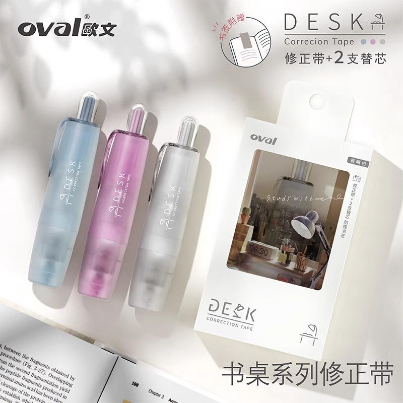 oval欧文修正带书桌DESK限定礼盒
