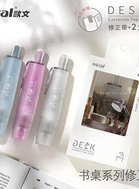 oval欧文修正带书桌DESK限定礼盒套装按动笔形学生涂改带可换带芯