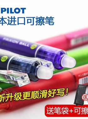 日本PILOT百乐可擦笔 frixion摩擦中性水笔魔力擦3-5年级小学生用