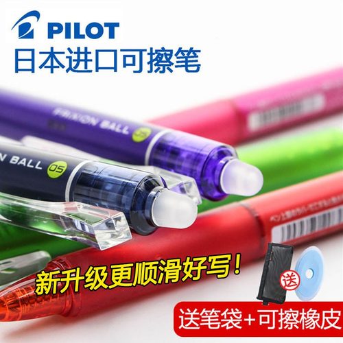 多色中性笔PILOT/百乐热可擦按动