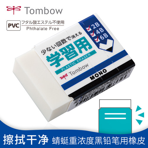 TOMBOW蜻蜓橡皮擦擦得干净学习用