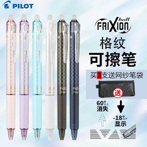 PILOT/百乐热可擦格纹可擦中性笔
