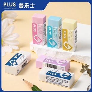 PLUS普乐士橡皮擦小学生用美术绘画不含邻苯素描少屑Light Touch