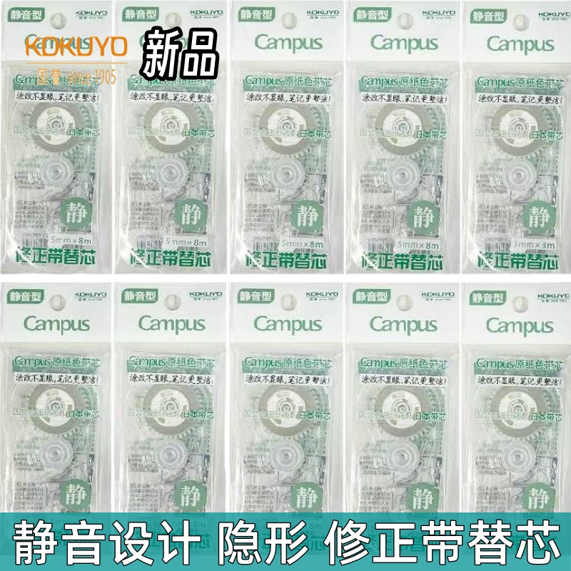 国誉静音修正带替芯原纸色涂改带