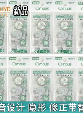 正品【送本体】KOKUYO国誉静音修正带替芯campus原纸色涂改带芯