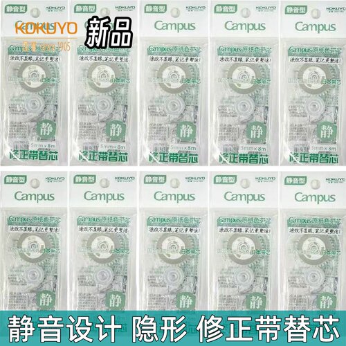 国誉静音修正带替芯原纸色涂改带