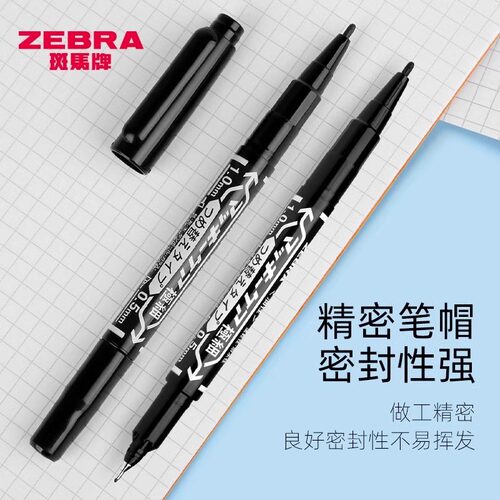 ZEBRA/斑马牌油性记号笔双头