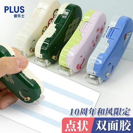 日本PLUS普乐士点点胶豌豆限定款双面胶带手账手工粘贴文具胶用品