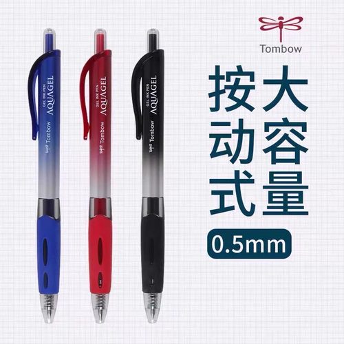 蜻蜓按动中性笔速干耐水性水笔