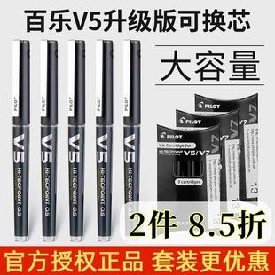 Pilot百乐BXC 水笔V7 V5中性笔可换墨囊墨胆签字针管笔0.5mm直液式