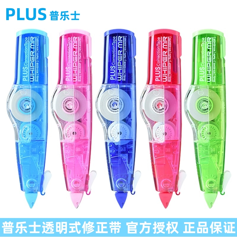 Plus普乐士透明色修正带特惠组合