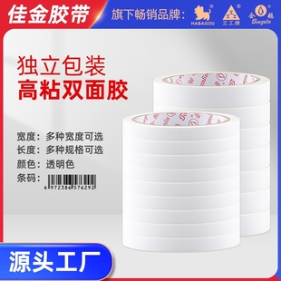 三工企鹅牌双面胶带办公文具学生手工胶带无痕可撕胶纸高粘不留痕