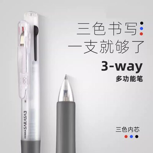 ZEBRA/斑马牌多功能中性笔三色笔