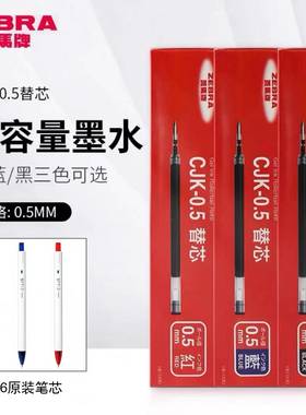 ZEBRA斑马笔芯CJK-0.5子弹头