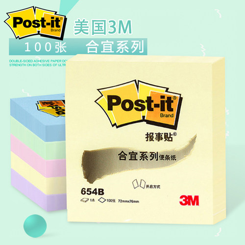 3M便利贴N次贴合宜报事贴便签纸