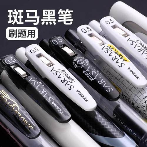 实惠组合ZEBRA/斑马牌中性笔速干