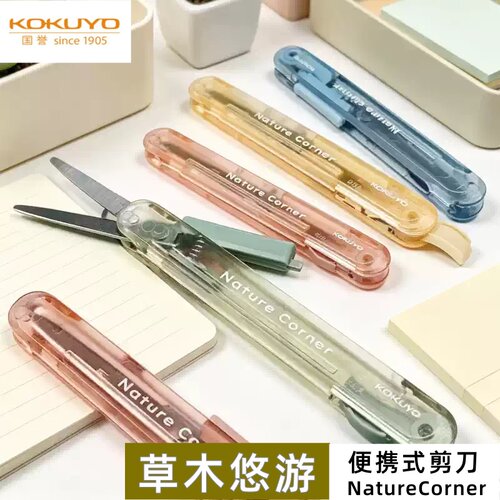 国誉折叠开箱剪刀可伸缩笔式剪子