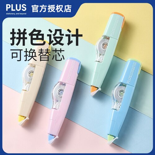 PLUS普乐士修正带撞色系大容量