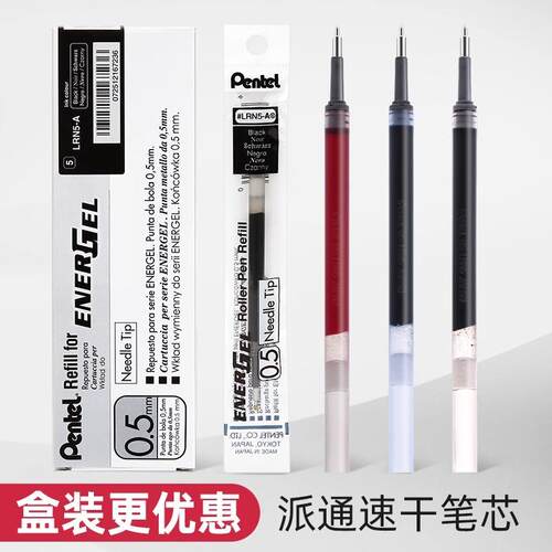 日本pentel派通速干中性笔替芯
