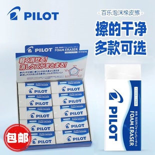 日本进口PILOT F6泡沫橡皮超干净超强擦除橡皮擦学生专用 百乐ER