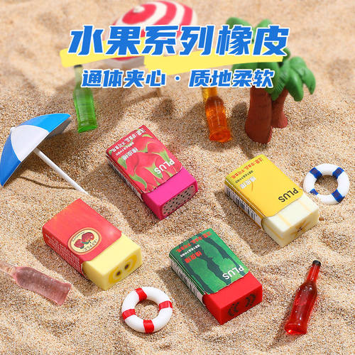 普乐士水果蔬菜橡皮擦干净少屑