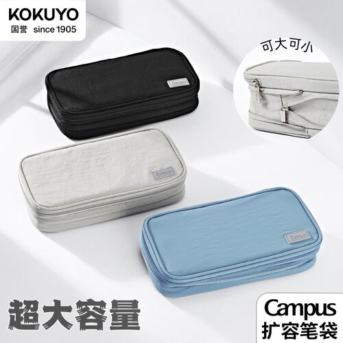 国誉Campus大容量笔袋文具收纳袋