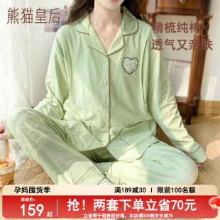 长袖 薄款 熊猫皇后月子服春秋纯棉4月份5产后产妇哺乳孕妇睡衣夏季