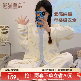 坐月套装 熊猫皇后月子服春秋纯棉产后3月份4产妇喂奶孕妇睡衣夏季