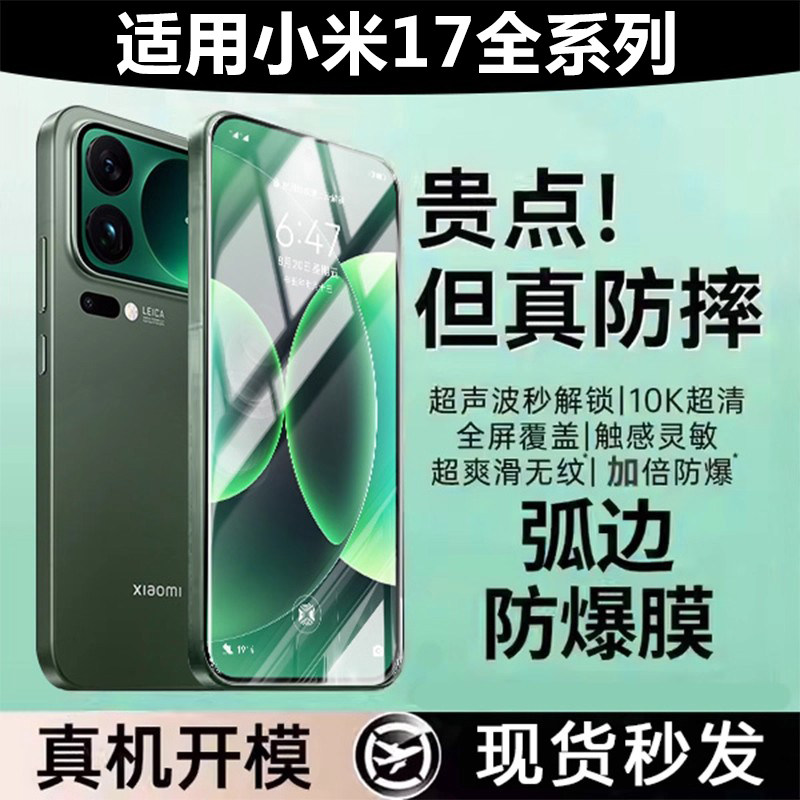 超声波指纹解锁适用小米17全屏高清钢化膜xiaomi17pro防摔防爆手机贴膜17promax防指纹防偷窥保护膜小米17pro