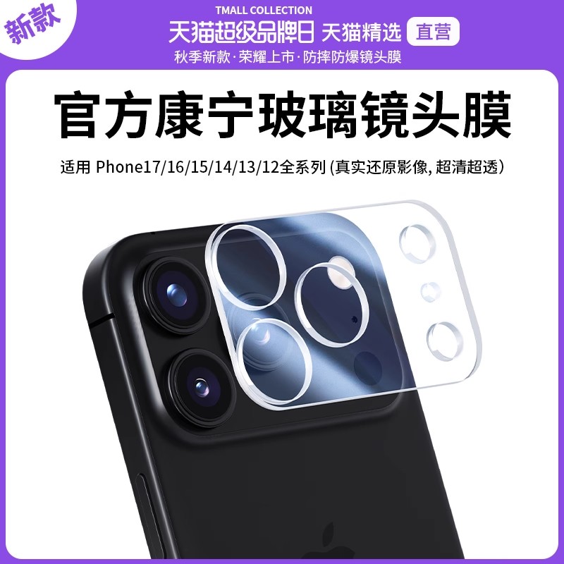 适用苹果17promax镜头膜新款iPhone17pro手机后置摄像头钢化膜17Air无损画质防刮耐磨防指纹苹果17高清镜头贴