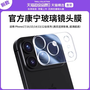 适用苹果17promax镜头膜新款iPhone17pro手机后置摄像头钢化膜17Air无损画质防刮耐磨防指纹苹果17高清镜头贴