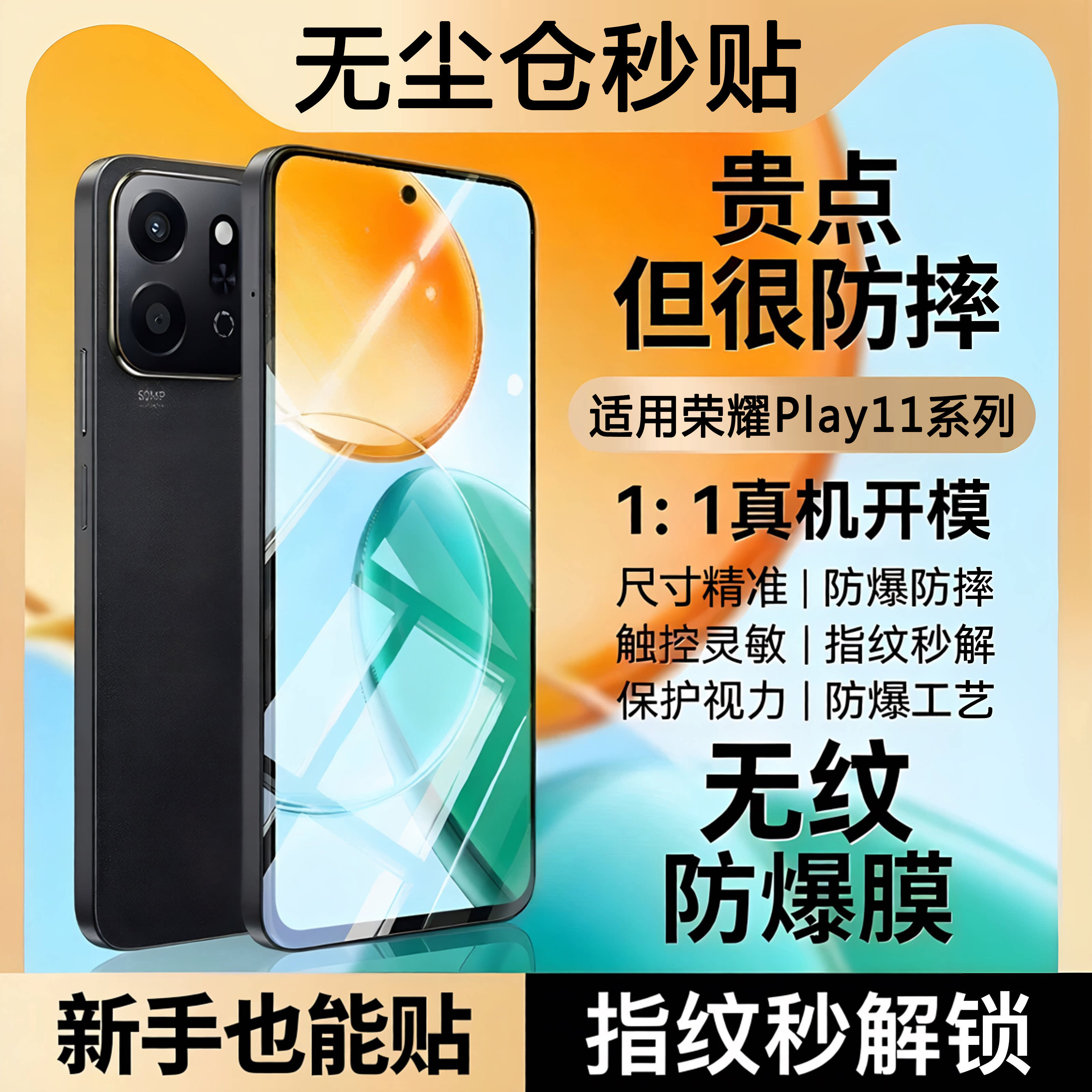 适用华为荣耀play11pro钢化膜