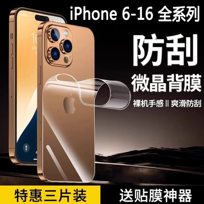 适用苹果16水凝后膜iphone15promax防摔防刮手机膜14plus/13全屏自动修复12/11/xr磨砂防指纹8P/6S背面软膜SE
