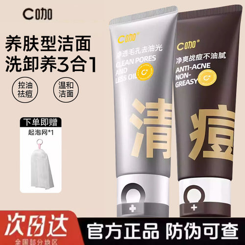 C咖洗面奶氨基酸双管清洁祛痘洁面乳控油温和深沉清洁平价正品