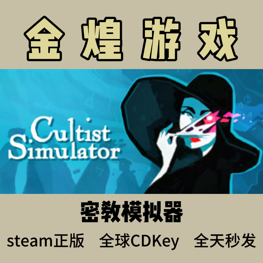 密教模拟器 Steam正版CDK Cultist Simulator 国区 全球 激活码