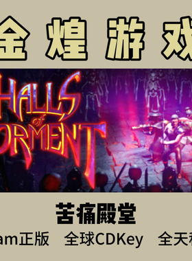 苦痛殿堂 Steam正版 Halls of Torment 国区/全球 激活码cdk
