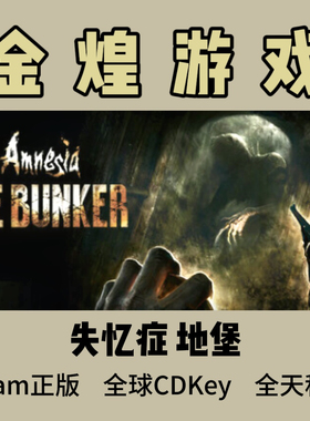 失忆症 地堡 Steam正版 Amnesia: The Bunker 国区/全球激活码cdk