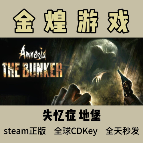 失忆症 地堡 Steam正版 Amnesia: The Bunker 国区/全球激活码cdk