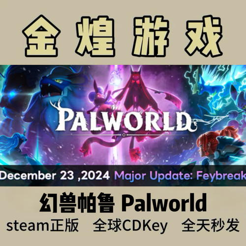 幻兽帕鲁 Palworld Steam正版国区激活码cdk 真入库 现货现发