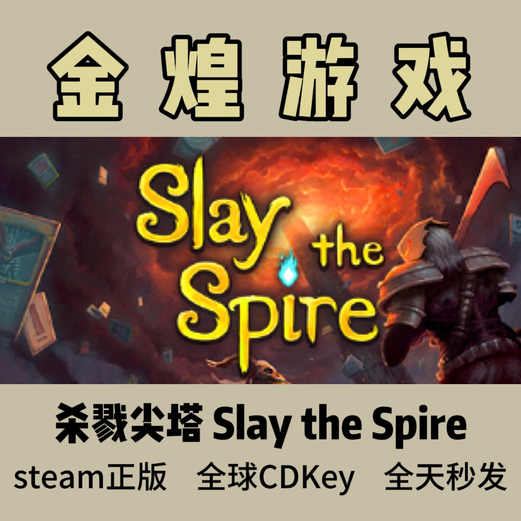 杀戮尖塔 Steam正版CDK Slay the Spire 国区 激活码 现货秒发 电玩/配件/游戏/攻略 STEAM 原图主图