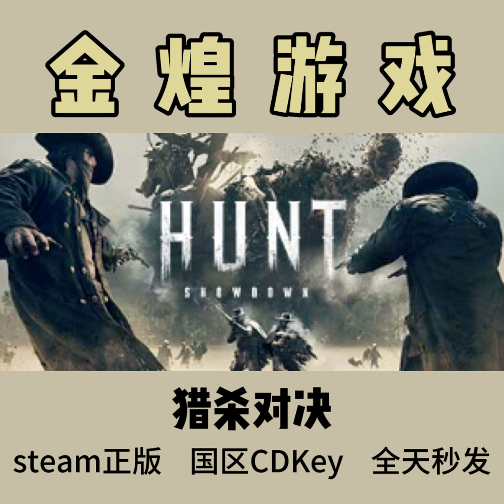 猎杀对决 Steam正版 国区CDK Hunt Showdown 国区 激活码 联机PC 电玩/配件/游戏/攻略 STEAM 原图主图