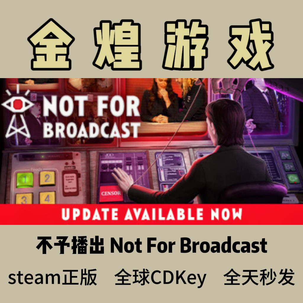 不予播出 Steam正版 Not For Broadcast 全球 激活码cdk,电玩/配件/游戏/攻略,STEAM,淘宝优惠券,粉丝福利购,淘宝优惠卷