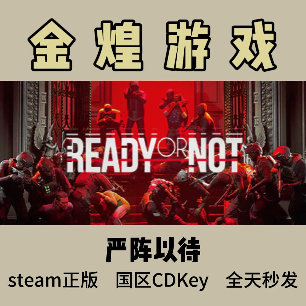 严阵以待 Steam正版  Ready or Not 国区 激活码 可联机 cdk - 实物图