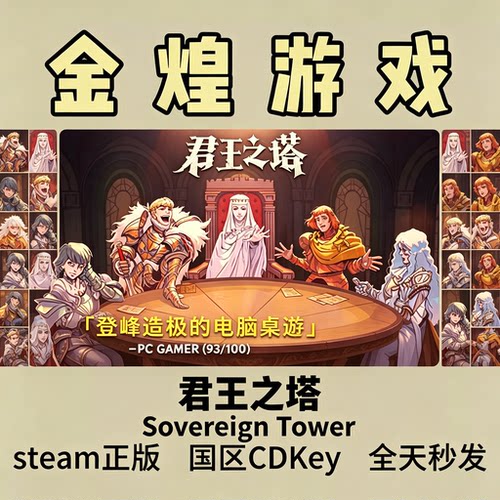 君王之塔 Sovereign Tower Steam正版国区激活码cdk 现货秒发