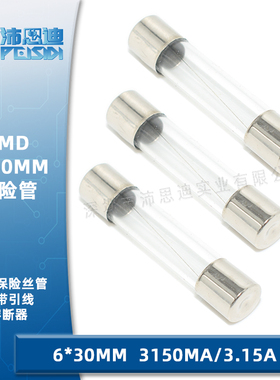 6*30MM玻璃管保险管无引脚 熔断保险丝快断3150MA/3.15A 250V SMD